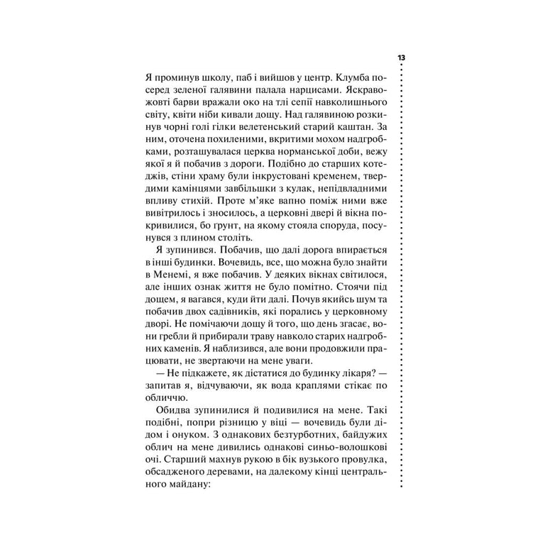 Книга Хімія смерті. Перше розслідування - Саймон Бекетт КСД (9786171297968) - фото 9