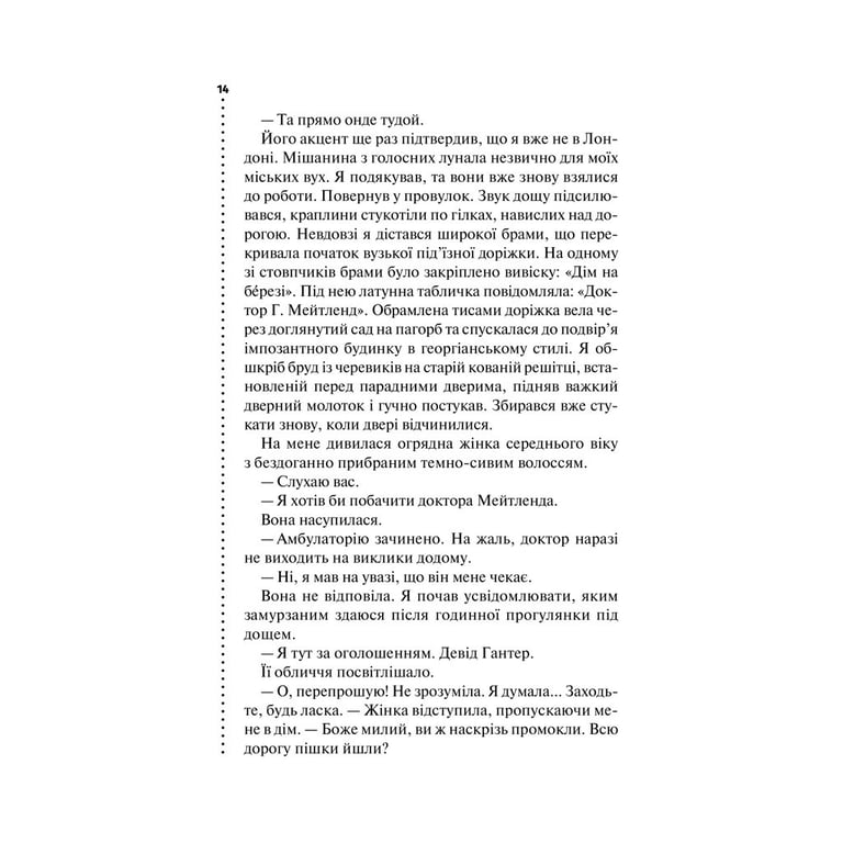 Книга Хімія смерті. Перше розслідування - Саймон Бекетт КСД (9786171297968) - фото 10