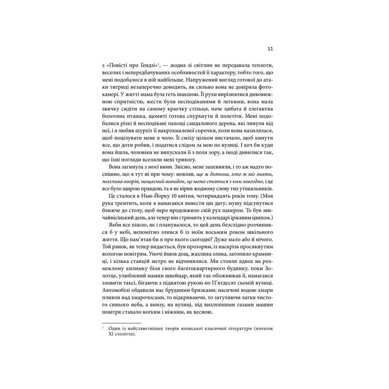 Книга Щиголь - Донна Тартт КСД (9786171208384) - фото 12