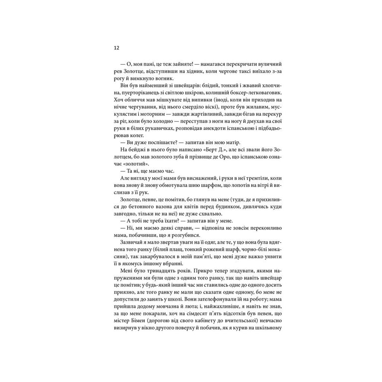 Книга Щиголь - Донна Тартт КСД (9786171208384) - фото 4