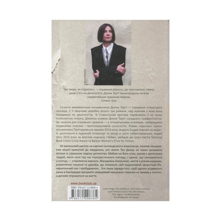 Книга Щиголь - Донна Тартт КСД (9786171208384) - фото 2