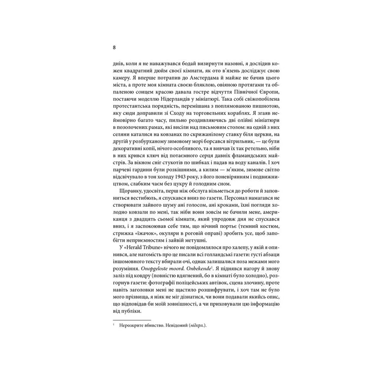 Книга Щиголь - Донна Тартт КСД (9786171208384) - фото 9