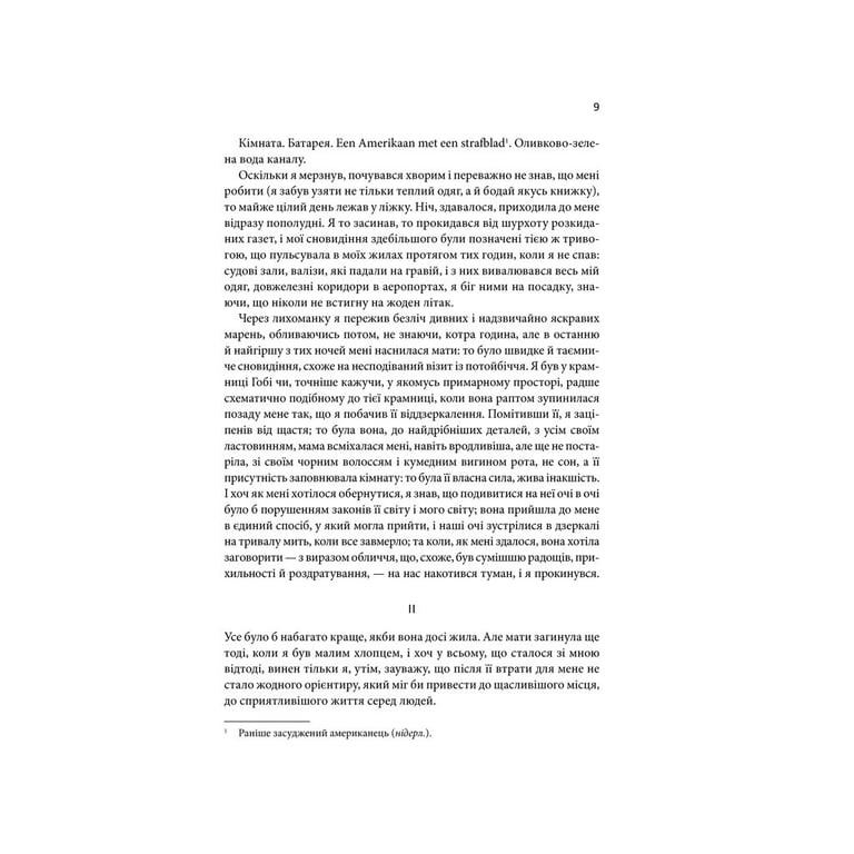 Книга Щиголь - Донна Тартт КСД (9786171208384) - фото 10