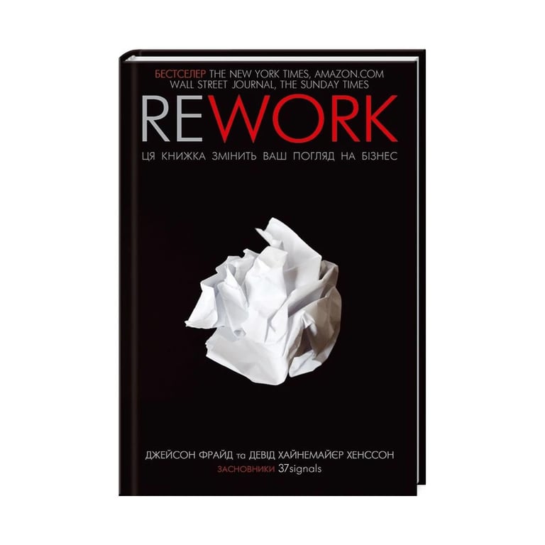 Книга Rework. Ця книжка змінить ваш погляд на бізнес - Джейсон Фрайд, Девід Хайнемайєр Хенссон КСД (9786171286245) - фото 1