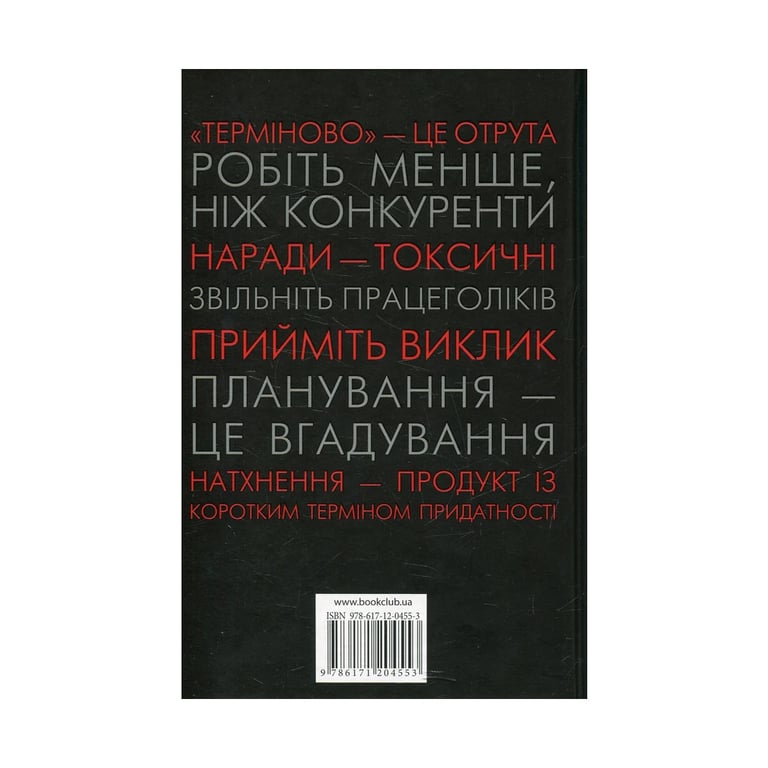 Книга Rework. Ця книжка змінить ваш погляд на бізнес - Джейсон Фрайд, Девід Хайнемайєр Хенссон КСД (9786171286245) - фото 2