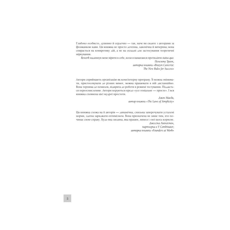 Книга Rework. Ця книжка змінить ваш погляд на бізнес - Джейсон Фрайд, Девід Хайнемайєр Хенссон КСД (9786171286245) - фото 6