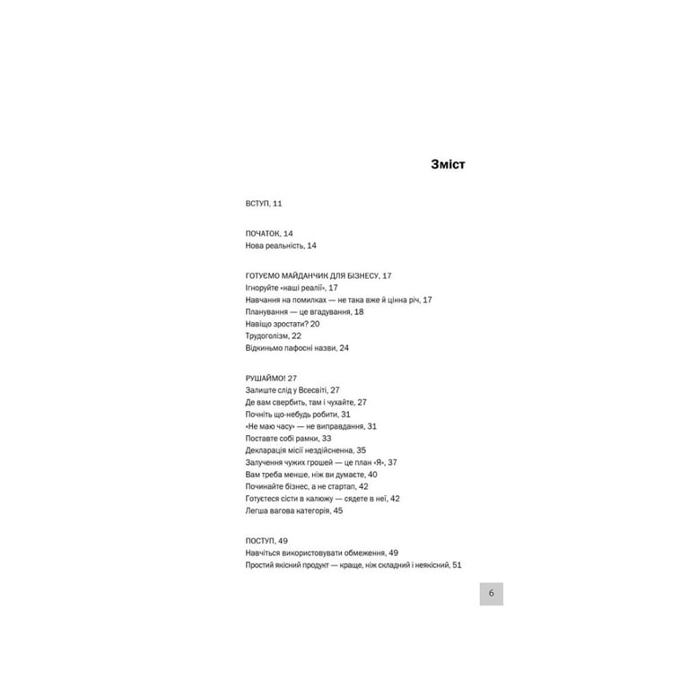 Книга Rework. Ця книжка змінить ваш погляд на бізнес - Джейсон Фрайд, Девід Хайнемайєр Хенссон КСД (9786171286245) - фото 7