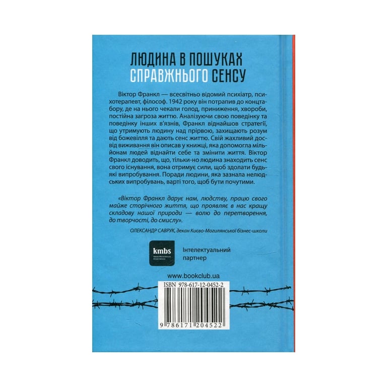 Книга Людина в пошуках справжнього сенсу. Психолог у концтаборі - Вiктор Франкл КСД (9786171285835) - фото 2