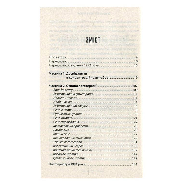 Книга Людина в пошуках справжнього сенсу. Психолог у концтаборі - Вiктор Франкл КСД (9786171285835) - фото 3