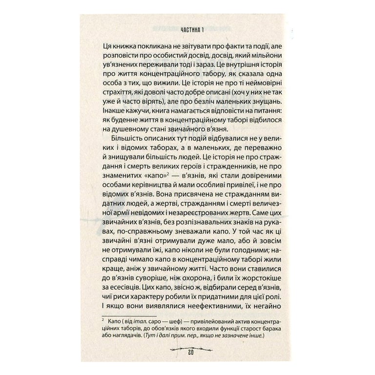 Книга Людина в пошуках справжнього сенсу. Психолог у концтаборі - Вiктор Франкл КСД (9786171285835) - фото 5