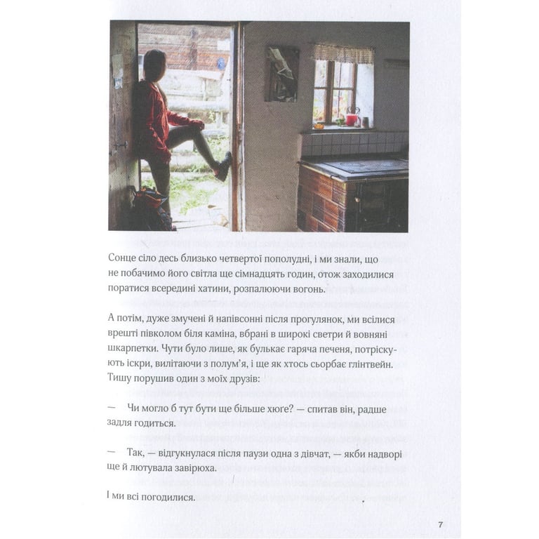 Книга Маленька книга хюґе. Як жити добре по-данськи - Мік Вікінг КСД (9786171299092) - фото 7
