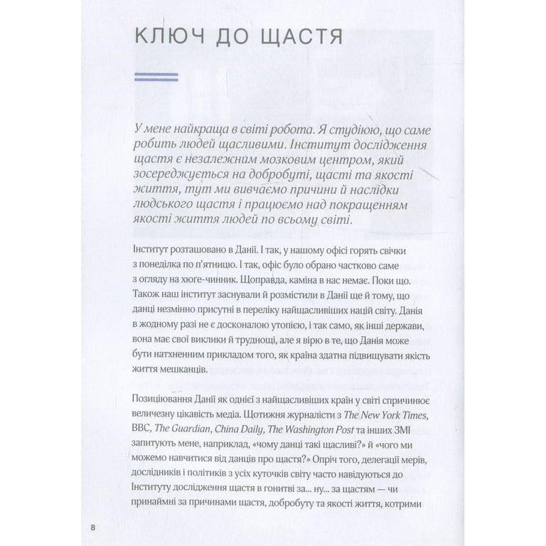 Книга Маленька книга хюґе. Як жити добре по-данськи - Мік Вікінг КСД (9786171299092) - фото 8