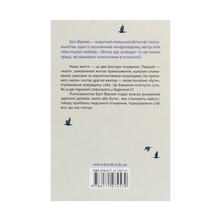 Книга Мати або бути? - Еріх Фромм КСД (9786171274570) - фото 2