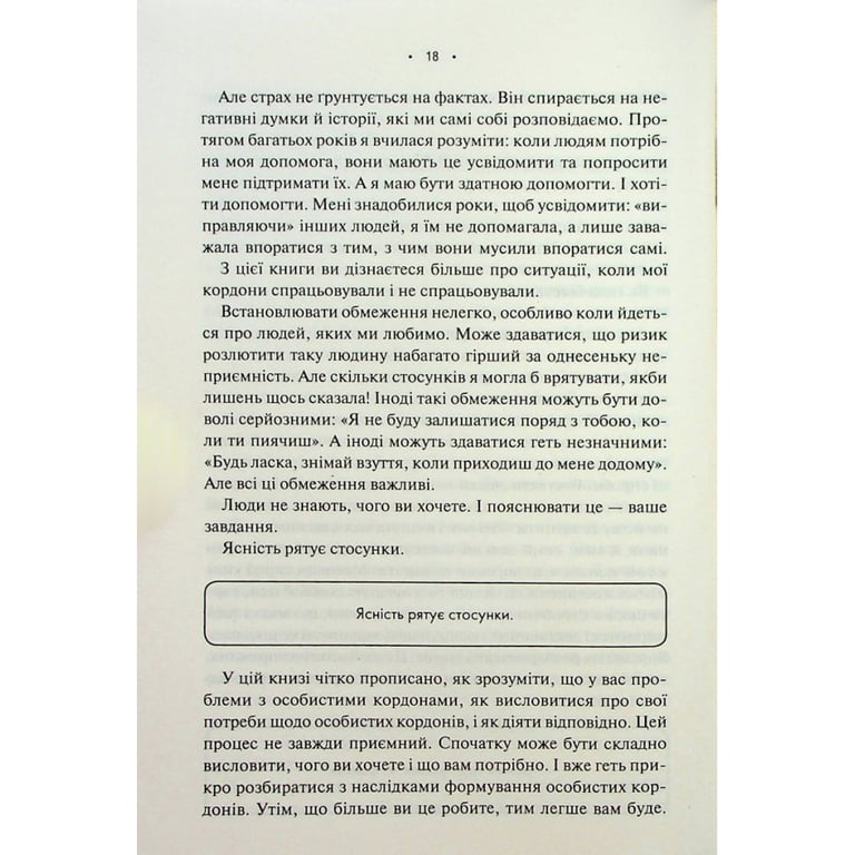 Книга Особисті кордони. Керівництво зі спокійного життя без травм і комплексів - Недра Ґловер Тавваб КСД (9786171299733) - фото 11