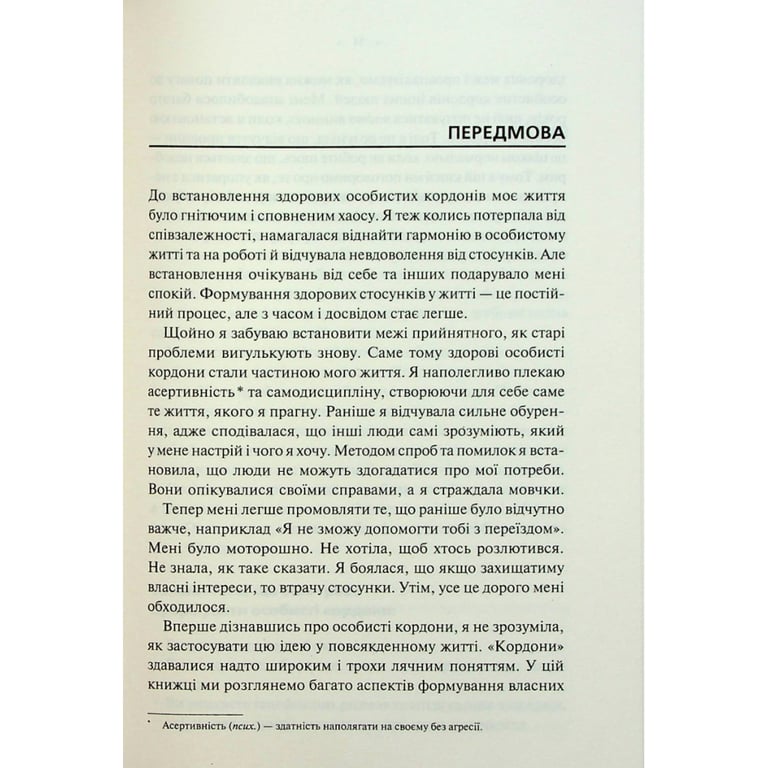 Книга Особисті кордони. Керівництво зі спокійного життя без травм і комплексів - Недра Ґловер Тавваб КСД (9786171299733) - фото 6