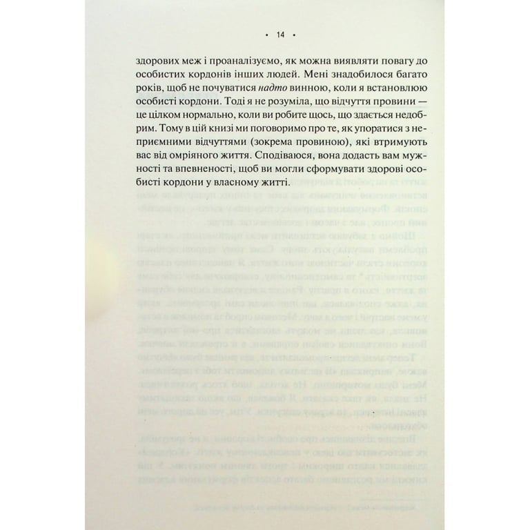 Книга Особисті кордони. Керівництво зі спокійного життя без травм і комплексів - Недра Ґловер Тавваб КСД (9786171299733) - фото 7