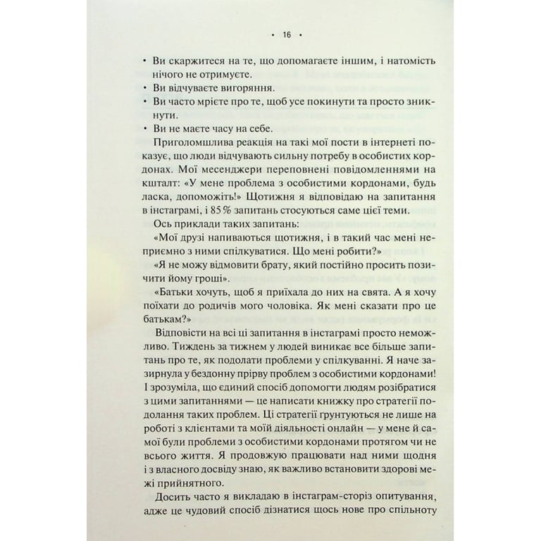 Книга Особисті кордони. Керівництво зі спокійного життя без травм і комплексів - Недра Ґловер Тавваб КСД (9786171299733) - фото 9