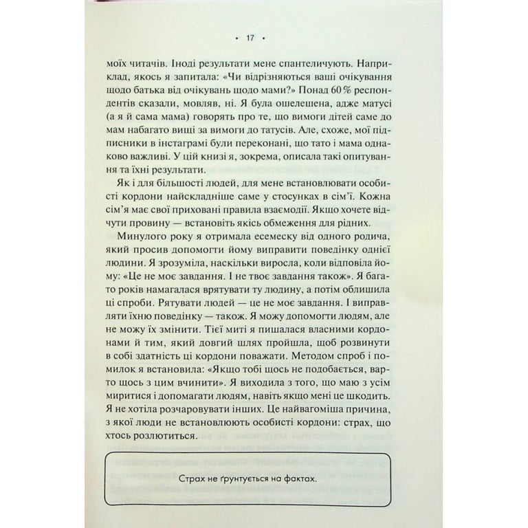 Книга Особисті кордони. Керівництво зі спокійного життя без травм і комплексів - Недра Ґловер Тавваб КСД (9786171299733) - фото 10