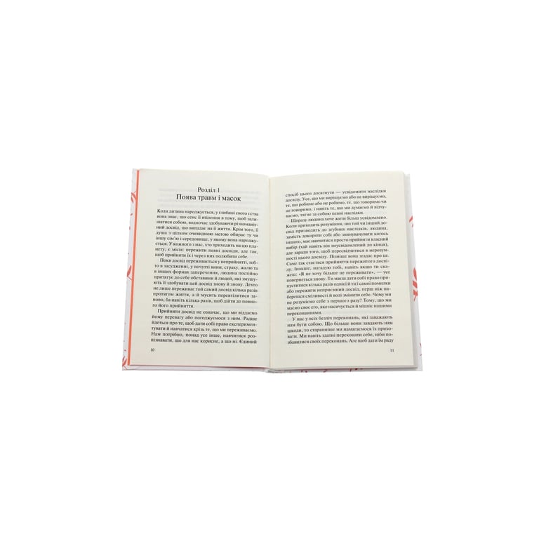 Книга П'ять травм і масок, які заважають бути собою - Ліз Бурбо КСД (9786171283404) - фото 4