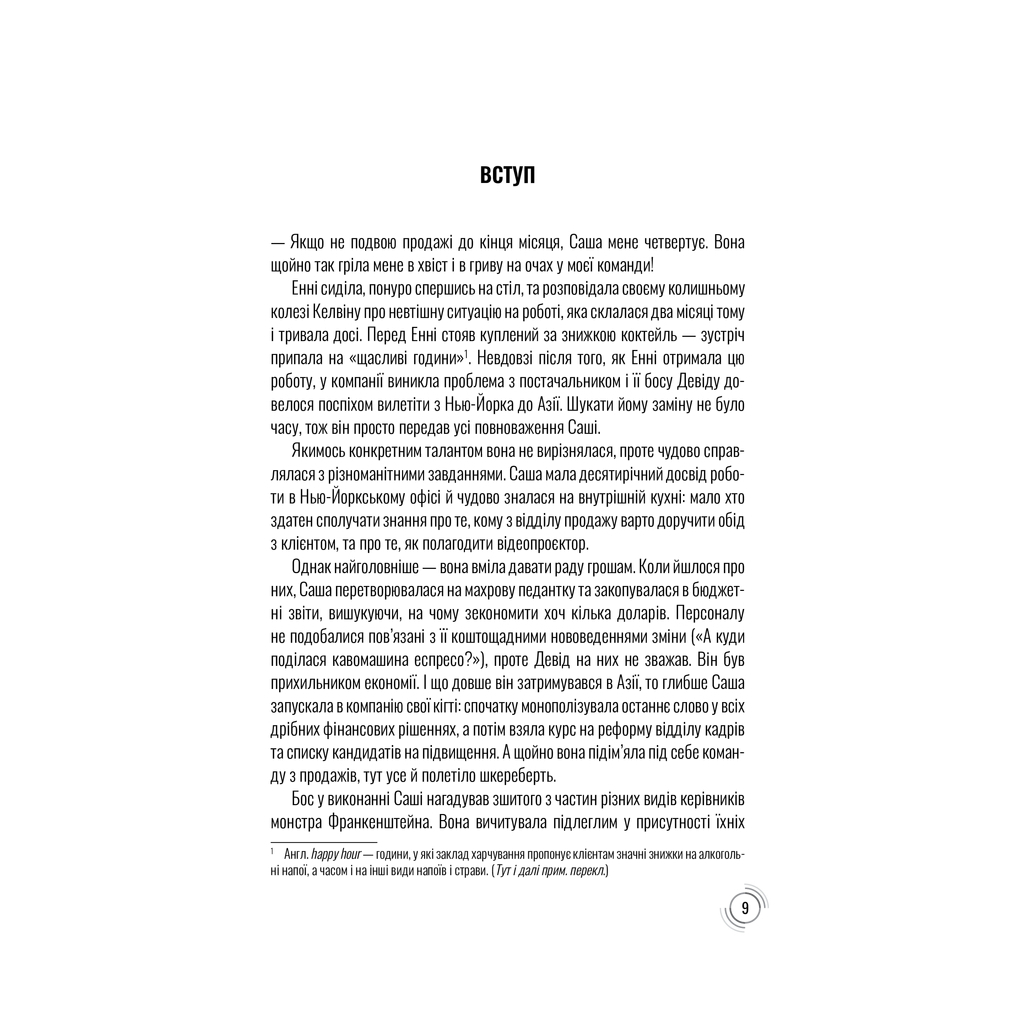 Книга Придурки на роботі. Токсичні колеги і що з ними робити - Тесса Вест КСД (9786171297852) - фото 5 Книга Придурки на роботі. Токсичні колеги і що з ними робити - Тесса Вест КСД (9786171297852) - фото 5