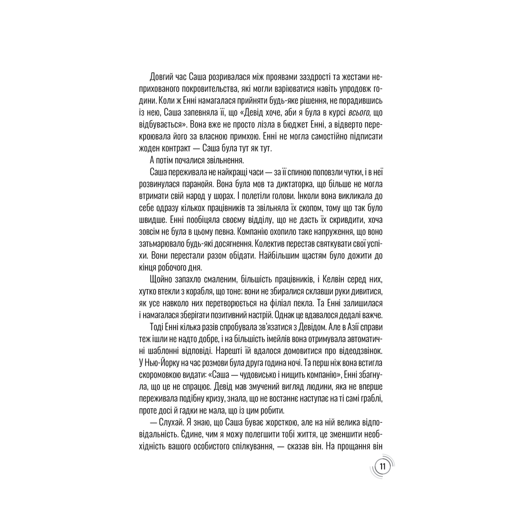 Книга Придурки на роботі. Токсичні колеги і що з ними робити - Тесса Вест КСД (9786171297852) - фото 7 Книга Придурки на роботі. Токсичні колеги і що з ними робити - Тесса Вест КСД (9786171297852) - фото 7