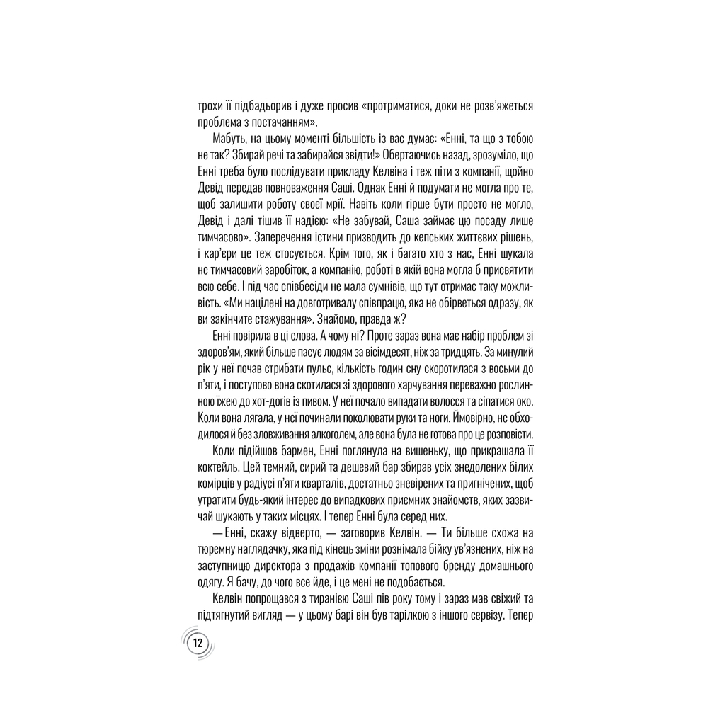 Книга Придурки на роботі. Токсичні колеги і що з ними робити - Тесса Вест КСД (9786171297852) - фото 8 Книга Придурки на роботі. Токсичні колеги і що з ними робити - Тесса Вест КСД (9786171297852) - фото 8