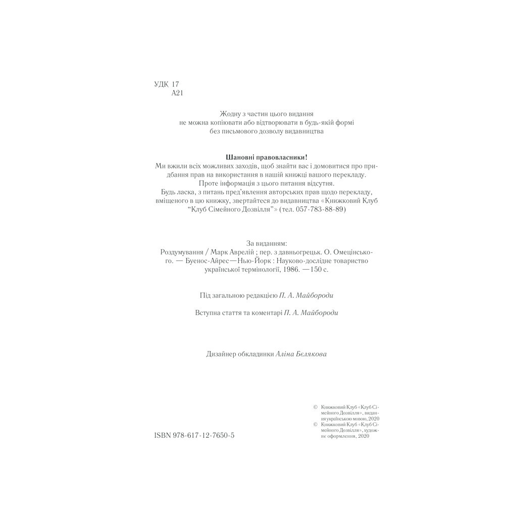 Книга Розмисли. Наодинці з собою - Марк Аврелій КСД (9786171276505) - фото 5 Книга Розмисли. Наодинці з собою - Марк Аврелій КСД (9786171276505) - фото 5