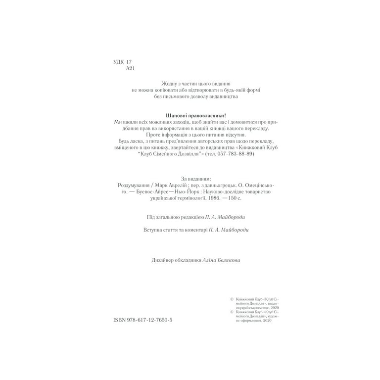 Книга Розмисли. Наодинці з собою - Марк Аврелій КСД (9786171276505) - фото 5