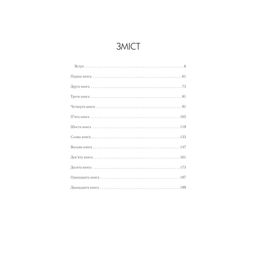 Книга Розмисли. Наодинці з собою - Марк Аврелій КСД (9786171276505) - фото 6 Книга Розмисли. Наодинці з собою - Марк Аврелій КСД (9786171276505) - фото 6