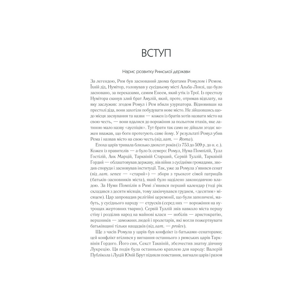 Книга Розмисли. Наодинці з собою - Марк Аврелій КСД (9786171276505) - фото 7 Книга Розмисли. Наодинці з собою - Марк Аврелій КСД (9786171276505) - фото 7