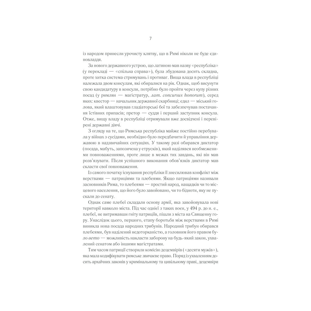 Книга Розмисли. Наодинці з собою - Марк Аврелій КСД (9786171276505) - фото 8 Книга Розмисли. Наодинці з собою - Марк Аврелій КСД (9786171276505) - фото 8