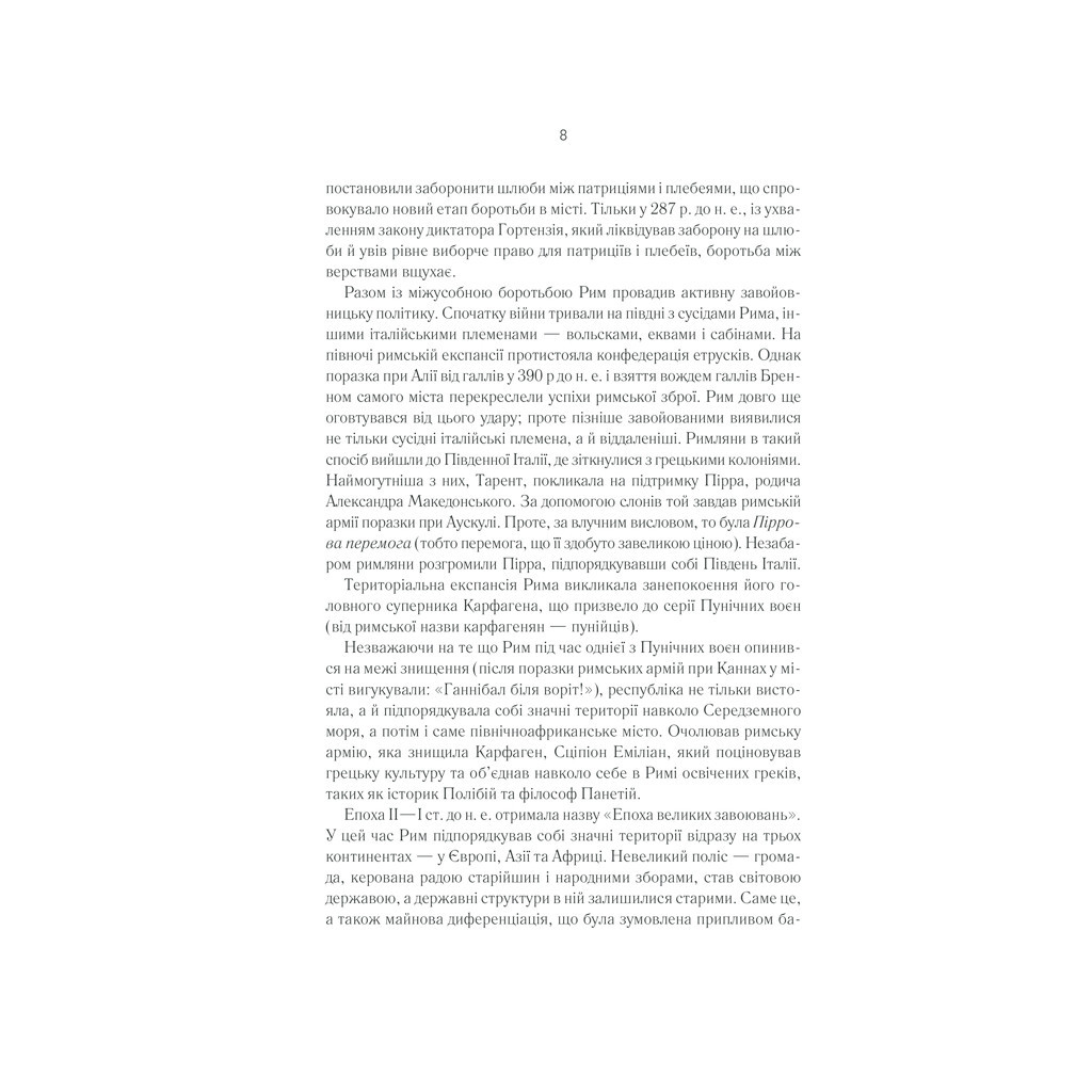 Книга Розмисли. Наодинці з собою - Марк Аврелій КСД (9786171276505) - фото 9 Книга Розмисли. Наодинці з собою - Марк Аврелій КСД (9786171276505) - фото 9