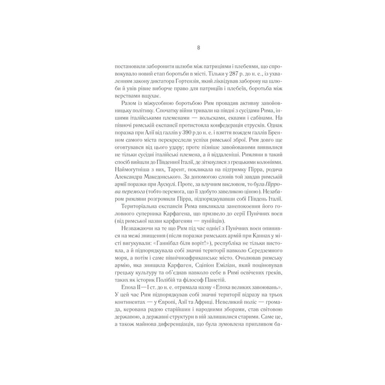 Книга Розмисли. Наодинці з собою - Марк Аврелій КСД (9786171276505) - фото 9