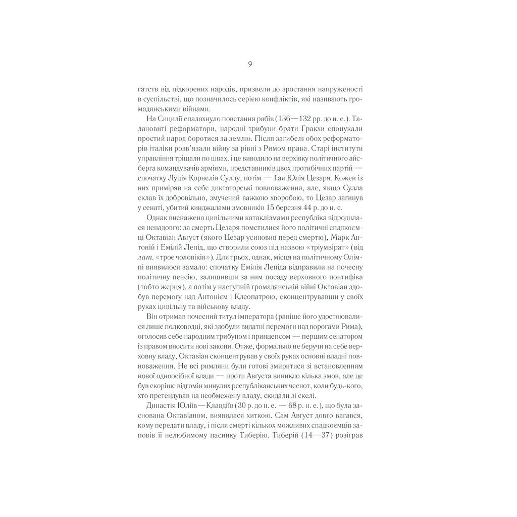 Книга Розмисли. Наодинці з собою - Марк Аврелій КСД (9786171276505) - фото 10 Книга Розмисли. Наодинці з собою - Марк Аврелій КСД (9786171276505) - фото 10