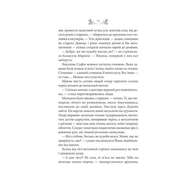 Книга Схизматик. Діти Каїна - Тетяна Пахомова КСД (9786171284609) - фото 12