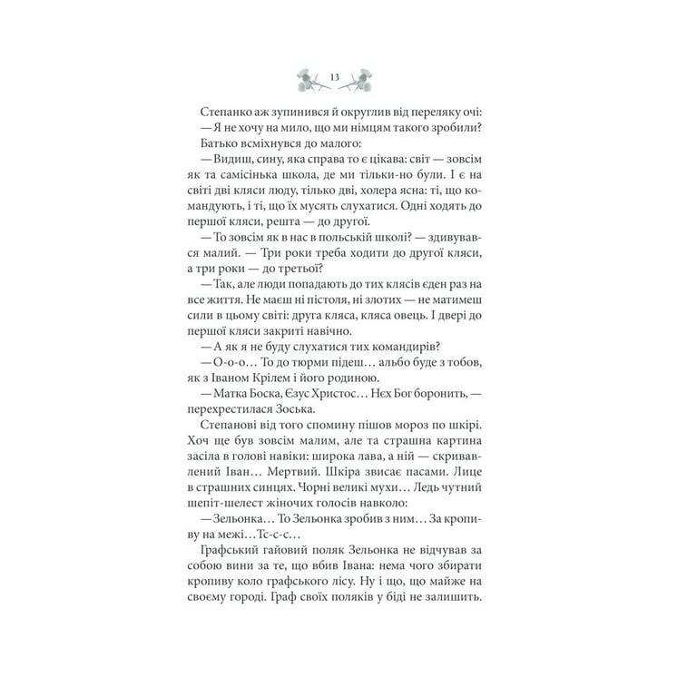 Книга Схизматик. Діти Каїна - Тетяна Пахомова КСД (9786171284609) - фото 4
