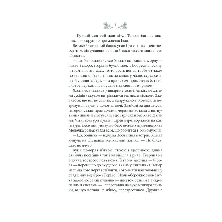 Книга Схизматик. Діти Каїна - Тетяна Пахомова КСД (9786171284609) - фото 6
