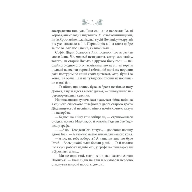 Книга Схизматик. Діти Каїна - Тетяна Пахомова КСД (9786171284609) - фото 7