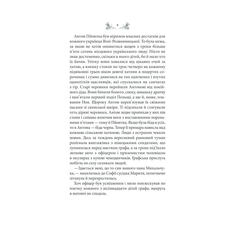 Книга Схизматик. Діти Каїна - Тетяна Пахомова КСД (9786171284609) - фото 8