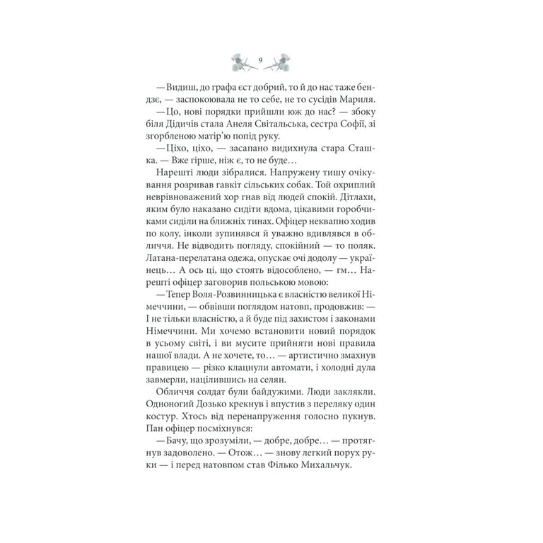 Книга Схизматик. Діти Каїна - Тетяна Пахомова КСД (9786171284609) - фото 9