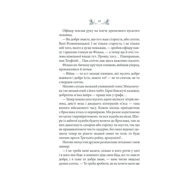 Книга Схизматик. Діти Каїна - Тетяна Пахомова КСД (9786171284609) - фото 10