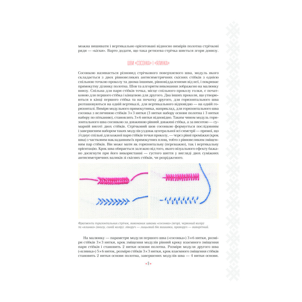 Книга Українські вишиванки. Орнаменти, композиції - Лідія Бебешко КСД (9786171259454) - фото 4 Книга Українські вишиванки. Орнаменти, композиції - Лідія Бебешко КСД (9786171259454) - фото 4