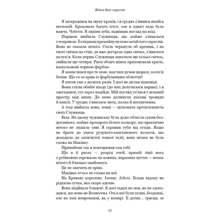 Книга Кров і попіл: Війна двох королев - Дженніфер Л. Арментраут BookChef (9786175481448) - фото 11