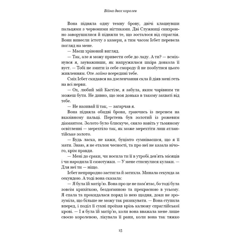 Книга Кров і попіл: Війна двох королев - Дженніфер Л. Арментраут BookChef (9786175481448) - фото 4