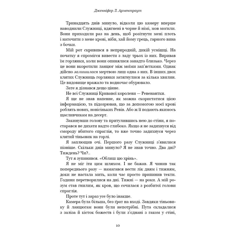 Книга Кров і попіл: Війна двох королев - Дженніфер Л. Арментраут BookChef (9786175481448) - фото 8