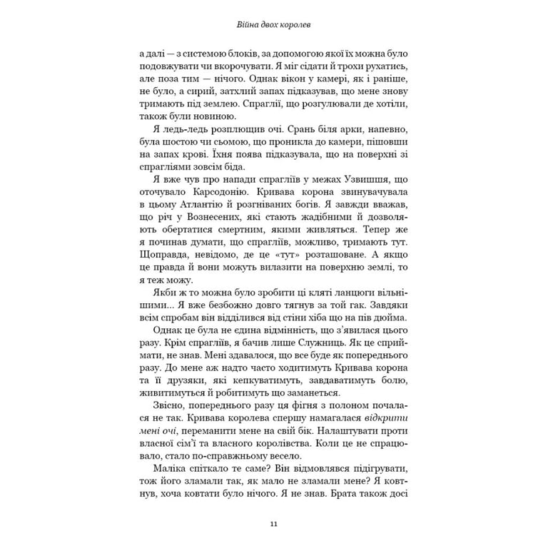 Книга Кров і попіл: Війна двох королев - Дженніфер Л. Арментраут BookChef (9786175481448) - фото 9