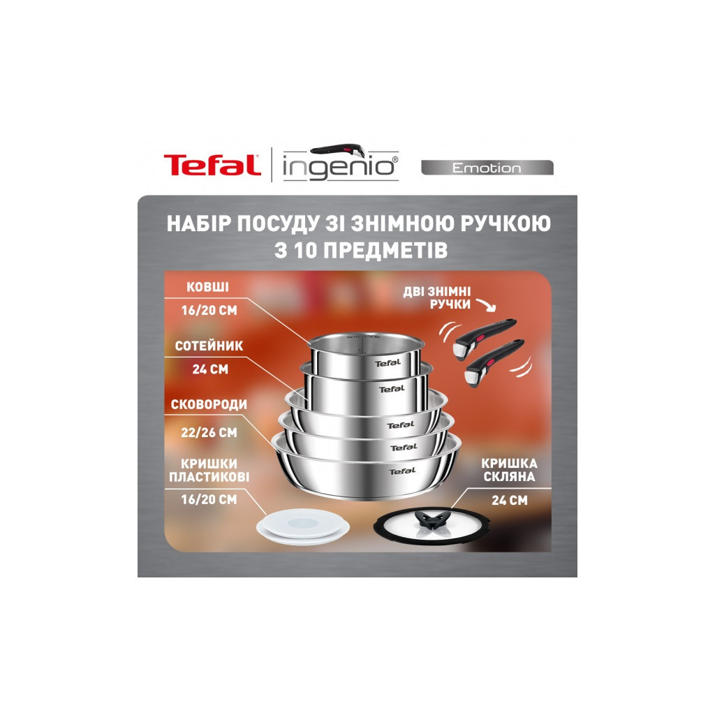 Набір посуду Tefal Ingenio Emotion 10 предметів (L897SA74) - фото 9 Набір посуду Tefal Ingenio Emotion 10 предметів (L897SA74) - фото 9