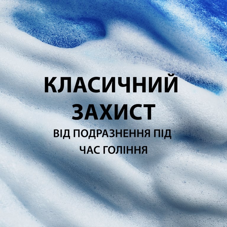 Гель для гоління Gillette Classic 200 мл (7702018981588) - фото 2