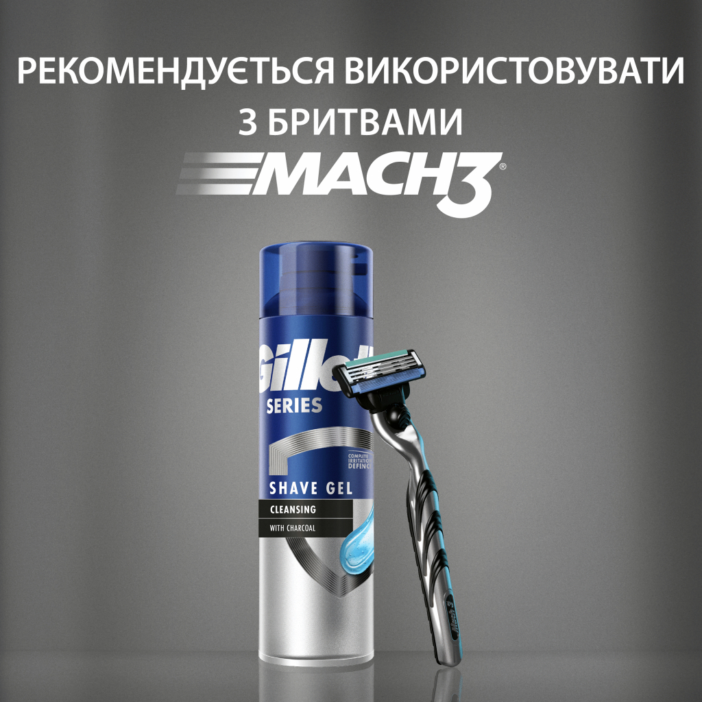 Гель для гоління Gillette Series Очищувальний з вугіллям 200 мл (7702018619757) - фото 7 Гель для гоління Gillette Series Очищувальний з вугіллям 200 мл (7702018619757) - фото 7