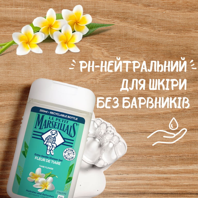 Гель для душу Le Petit Marseillais Квітка Тіаре 250 мл (3574661711539) - фото 3